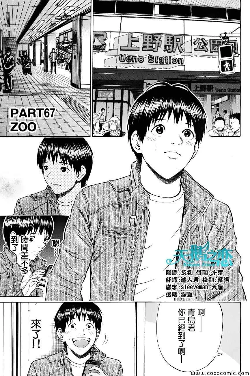 第67话 第1页