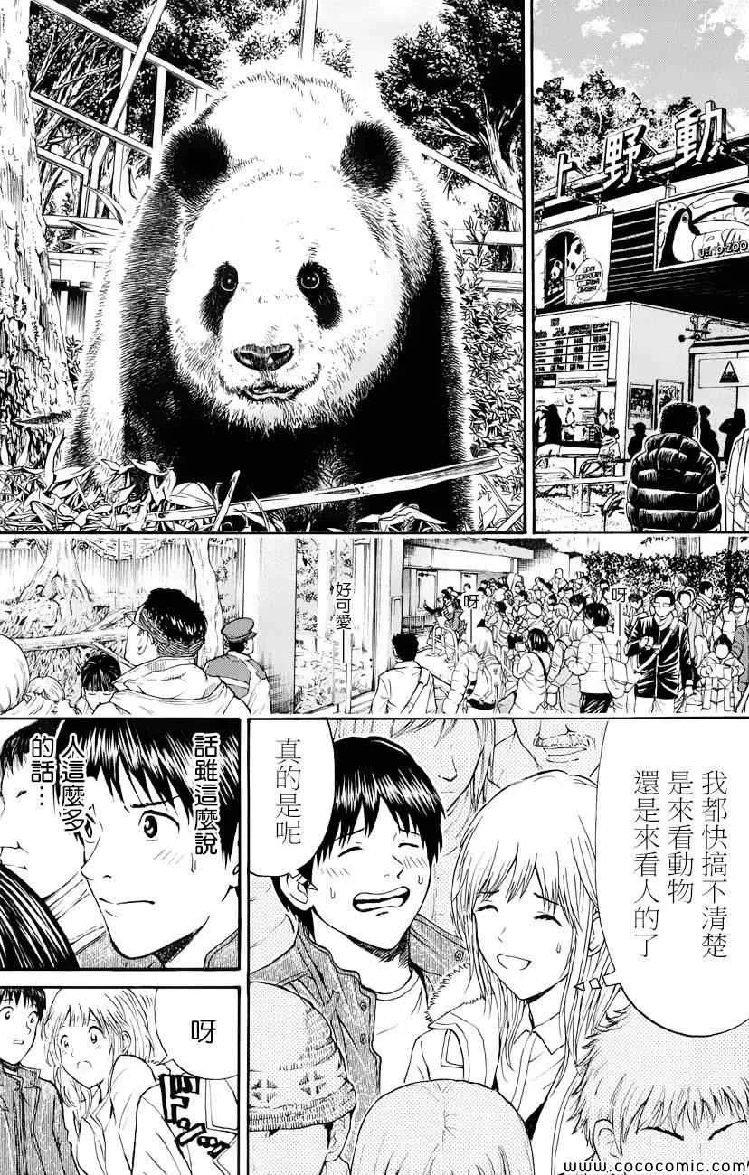 第67话 第3页