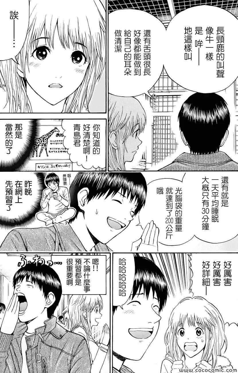 第67话 第5页