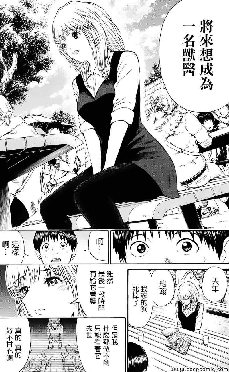 第67话 第11页