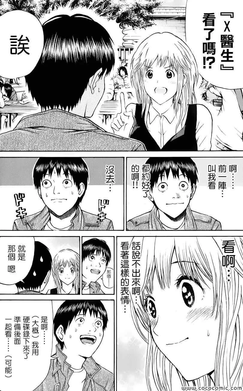 第67话 第14页