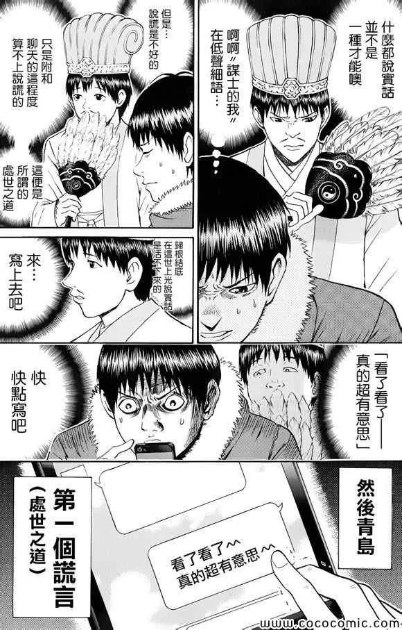 第68话 第9页