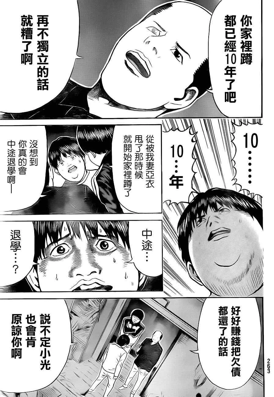 第70话 第11页