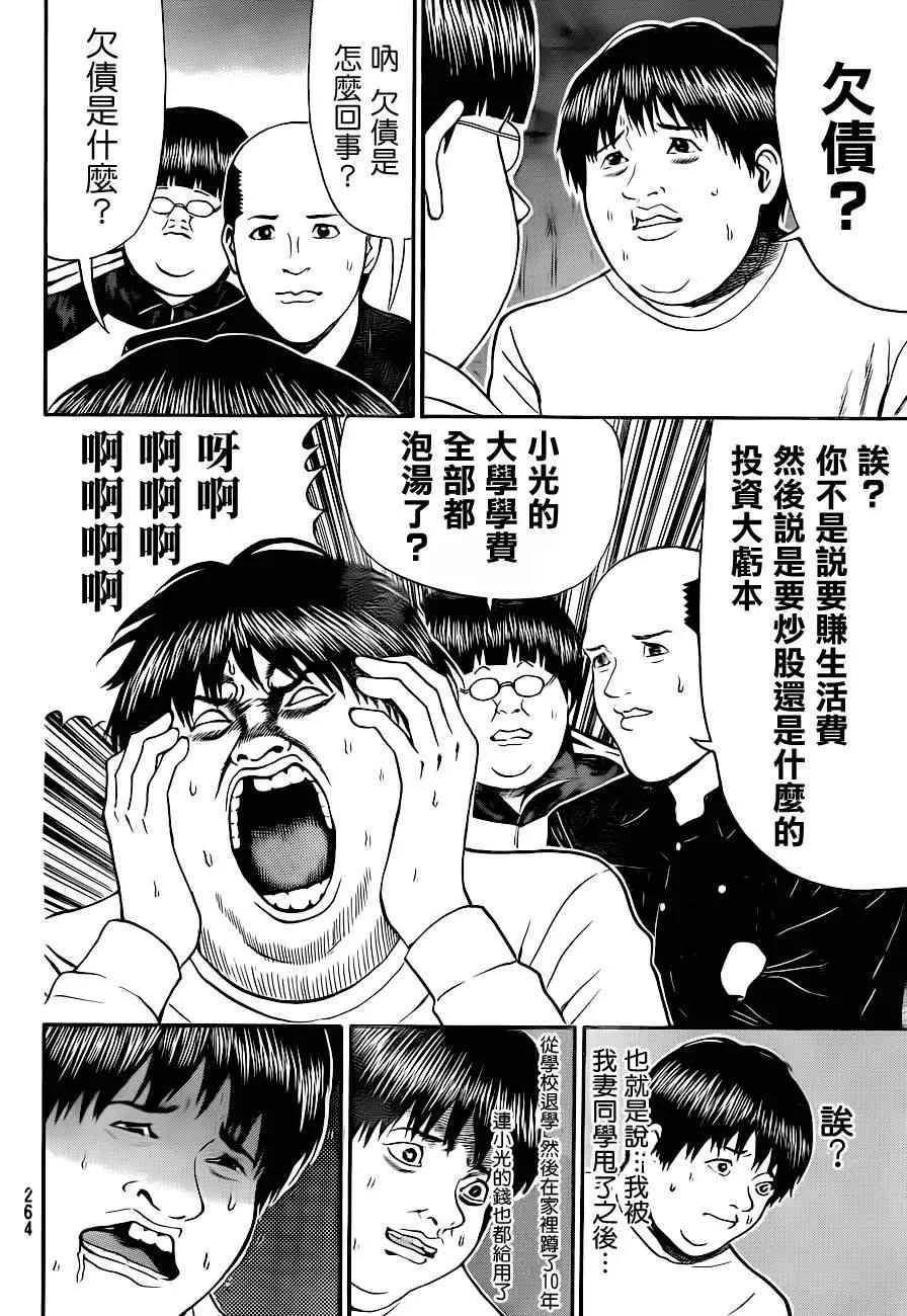 第70话 第12页
