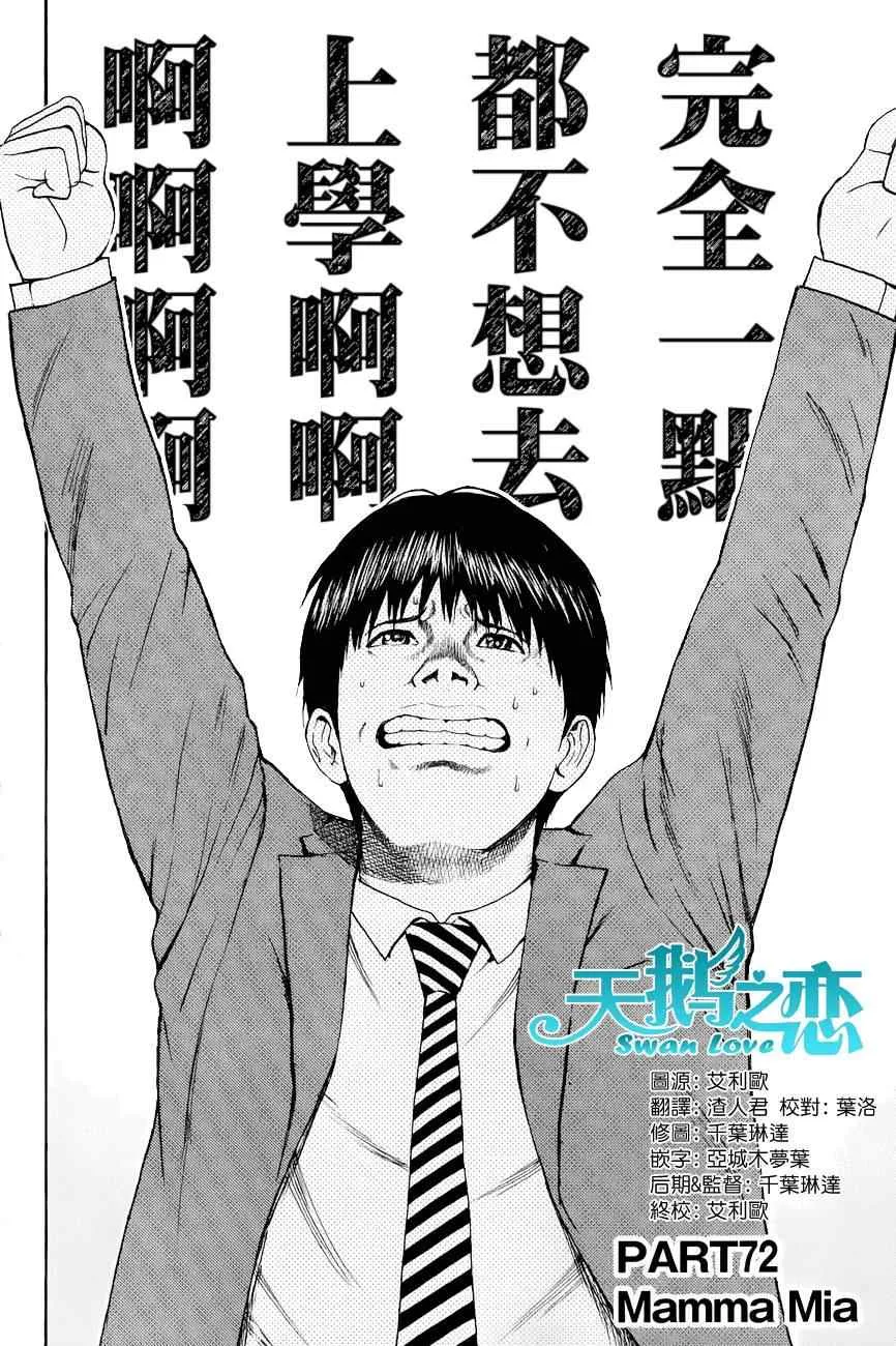 第72话 第2页