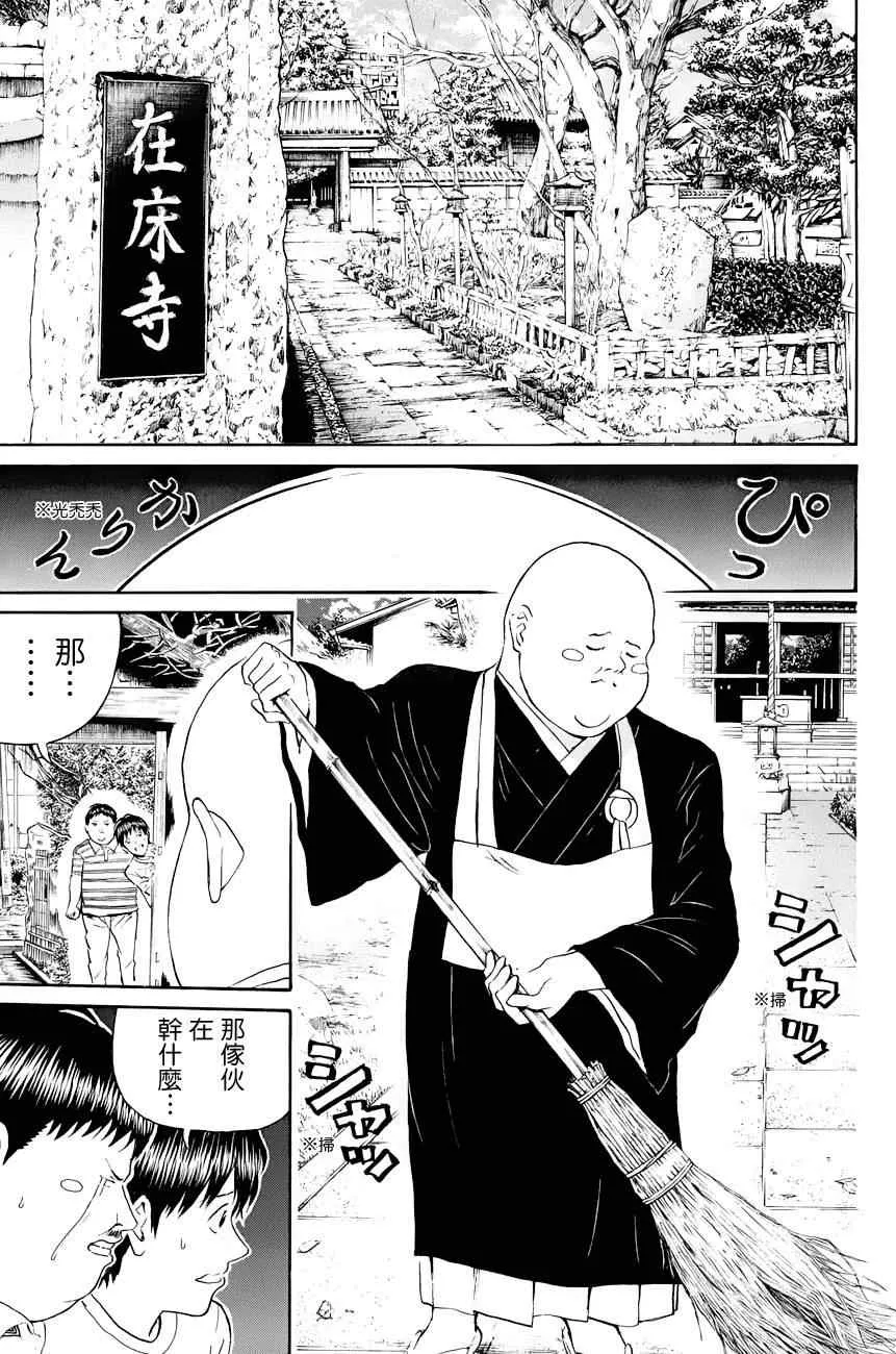 第73话 第11页
