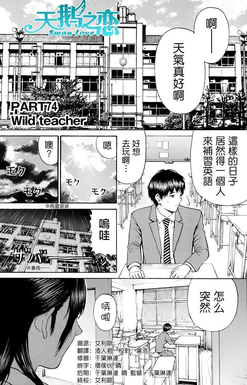 第74话 第1页