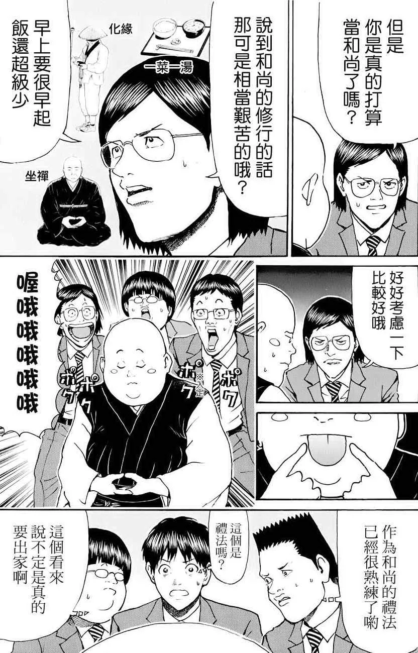 第75话 第5页