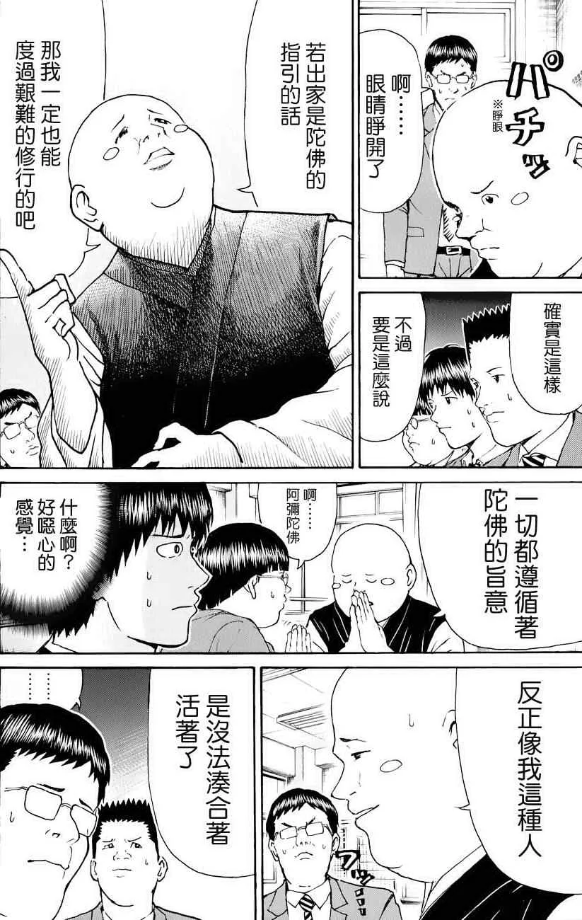 第75话 第6页