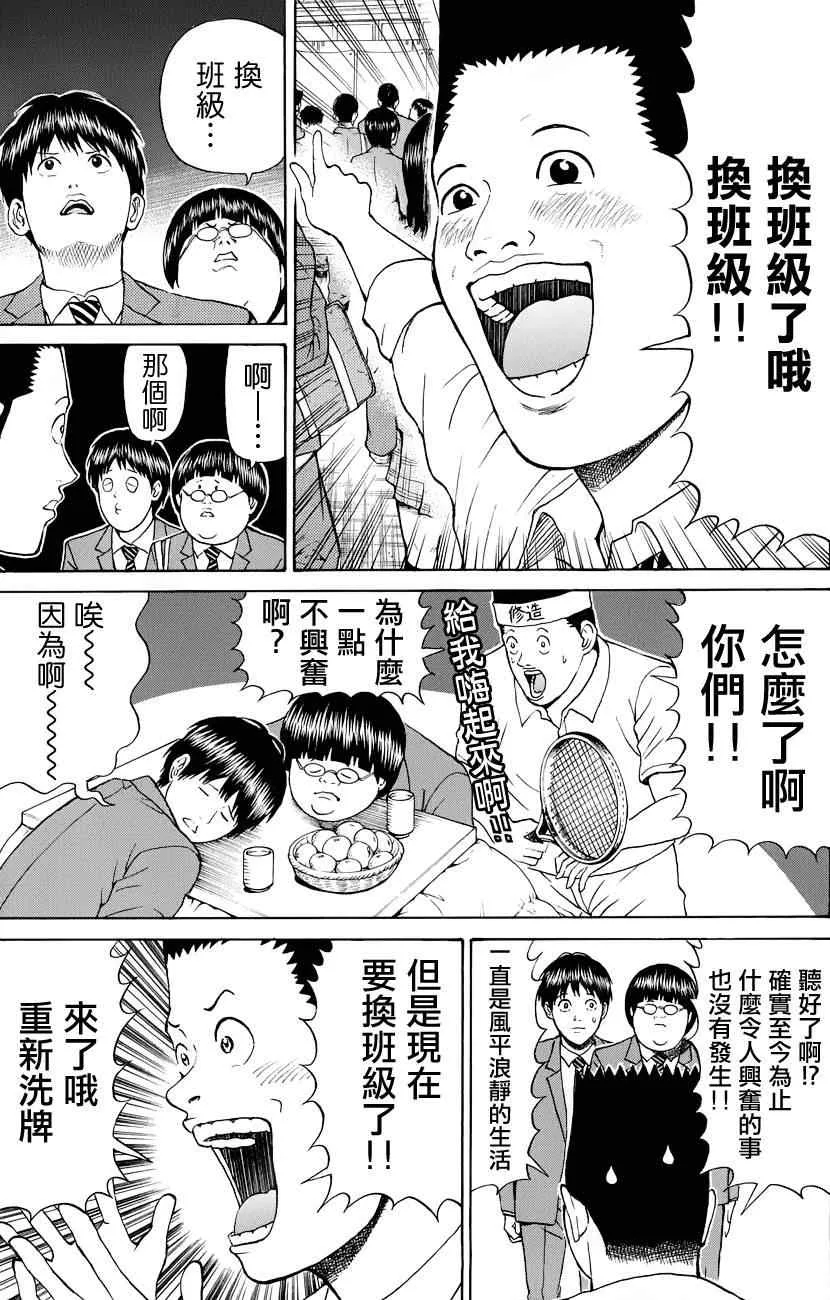 第77话 第9页
