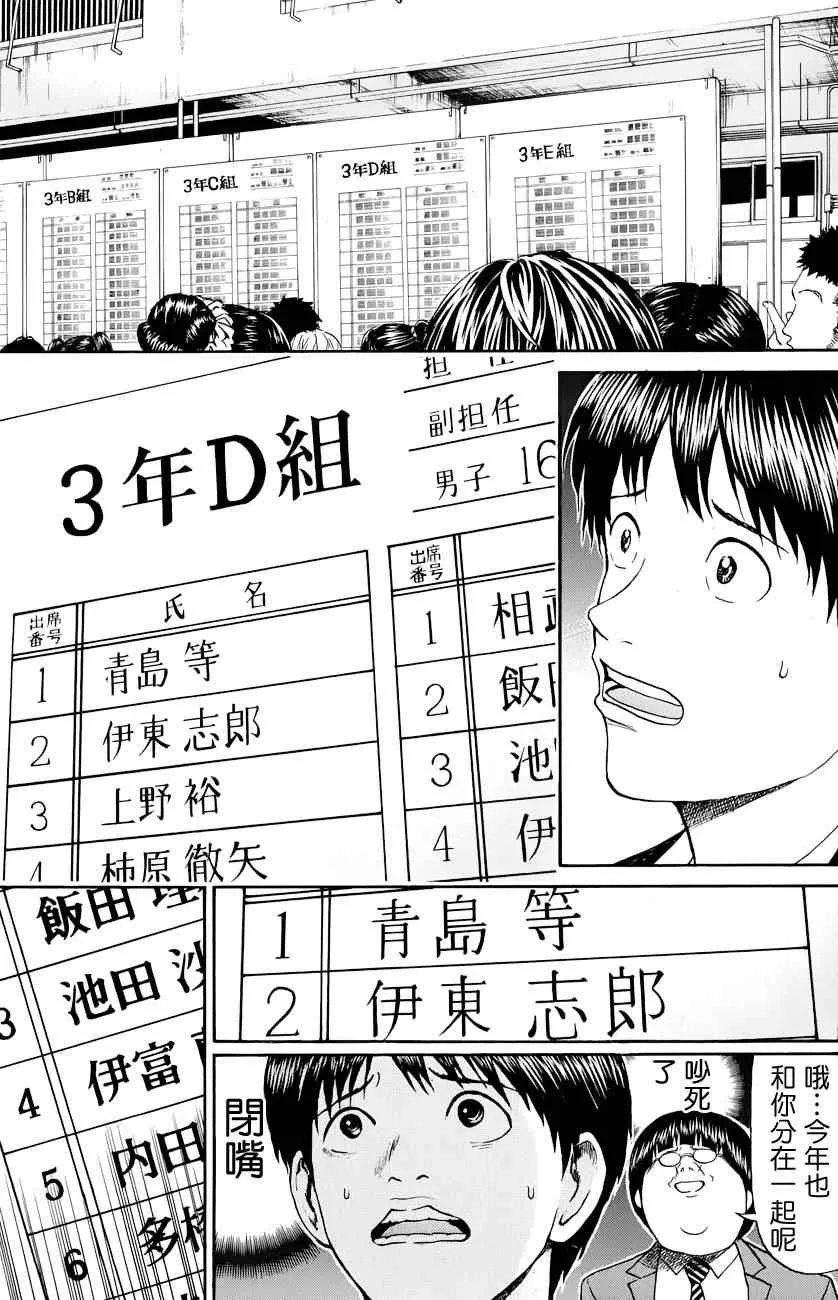 第77话 第11页