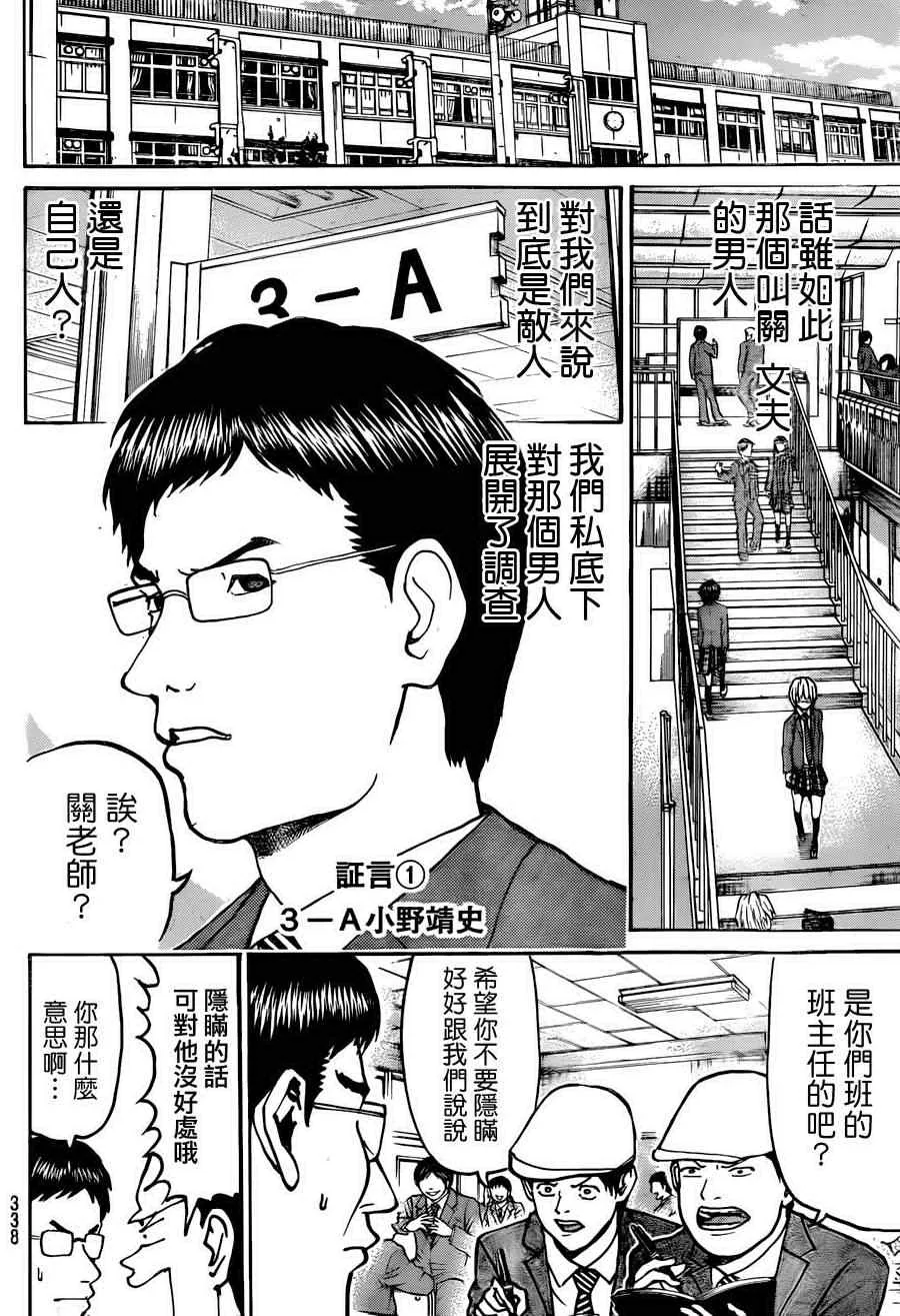 第79话 第7页