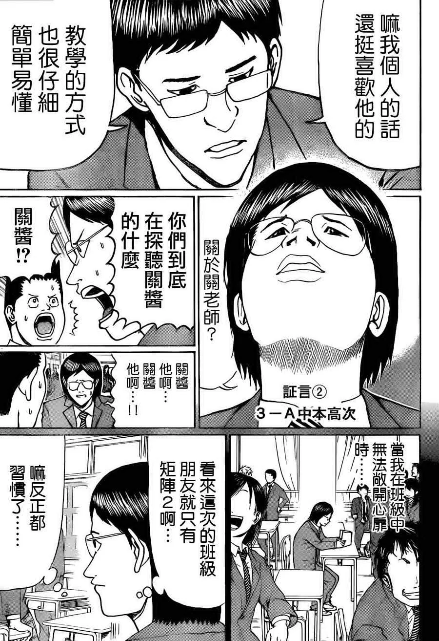 第79话 第8页