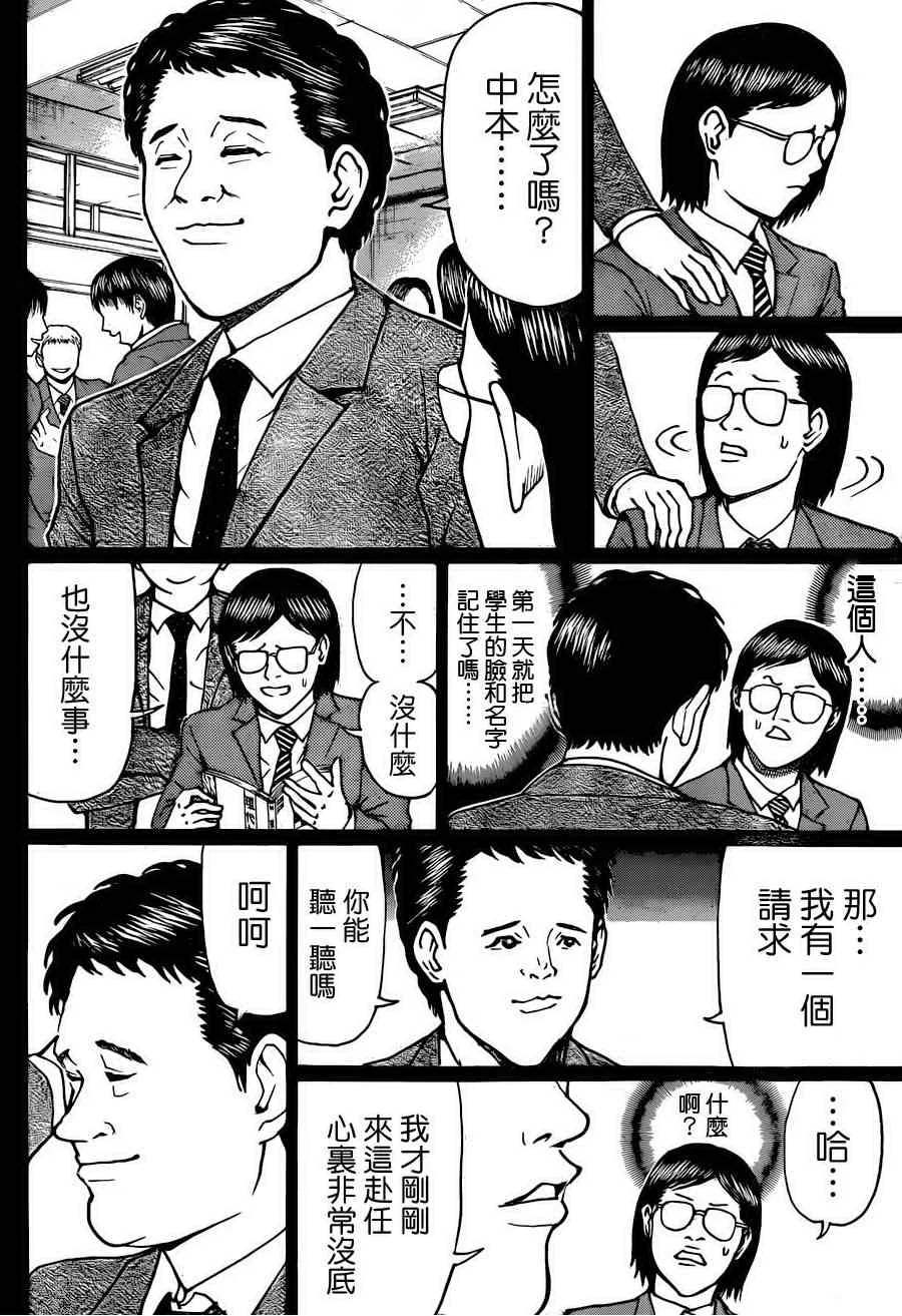 第79话 第9页