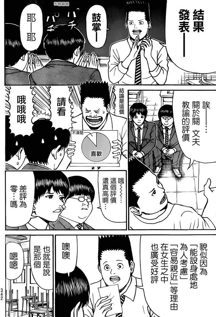 第79话 第11页