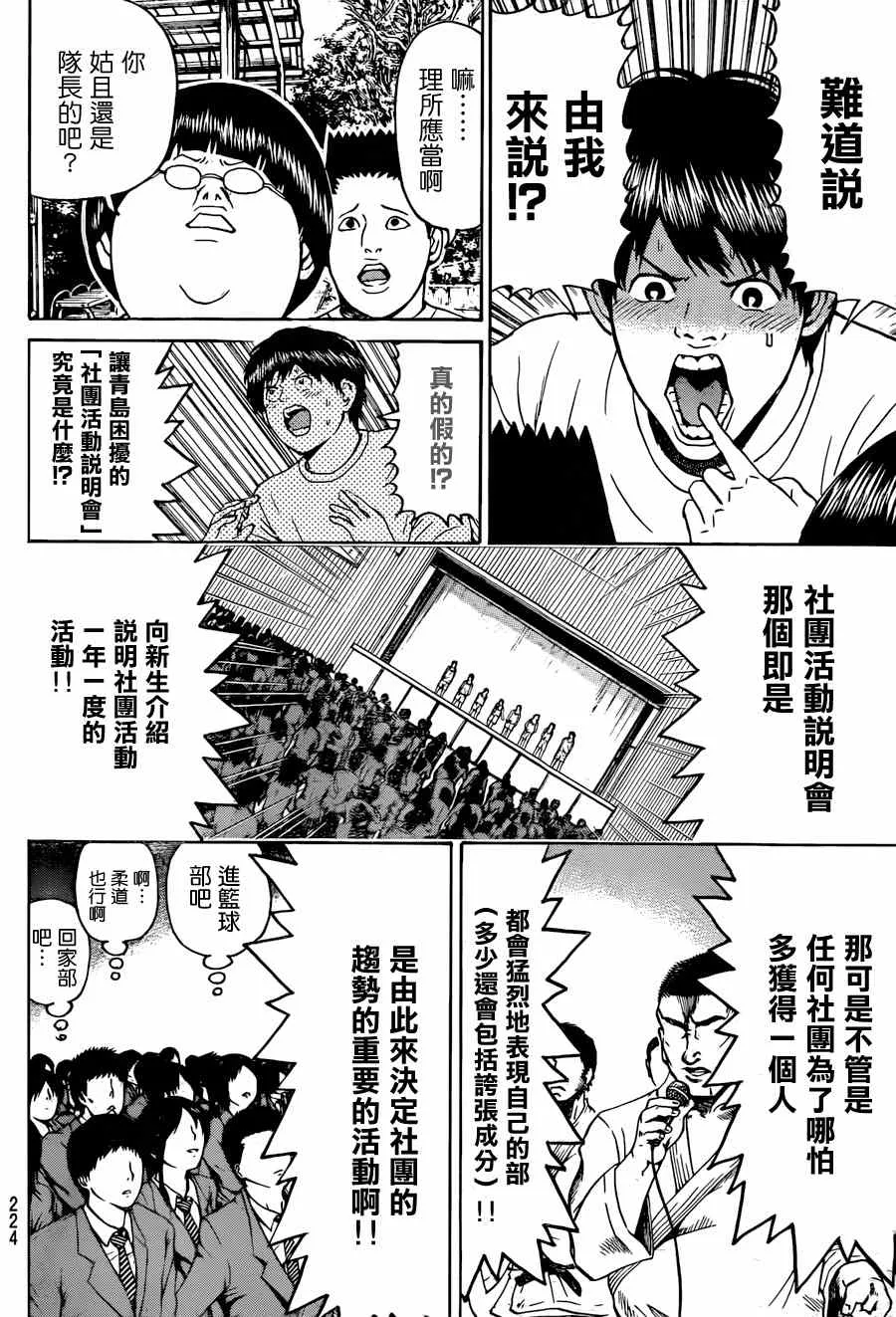 第80话 第8页