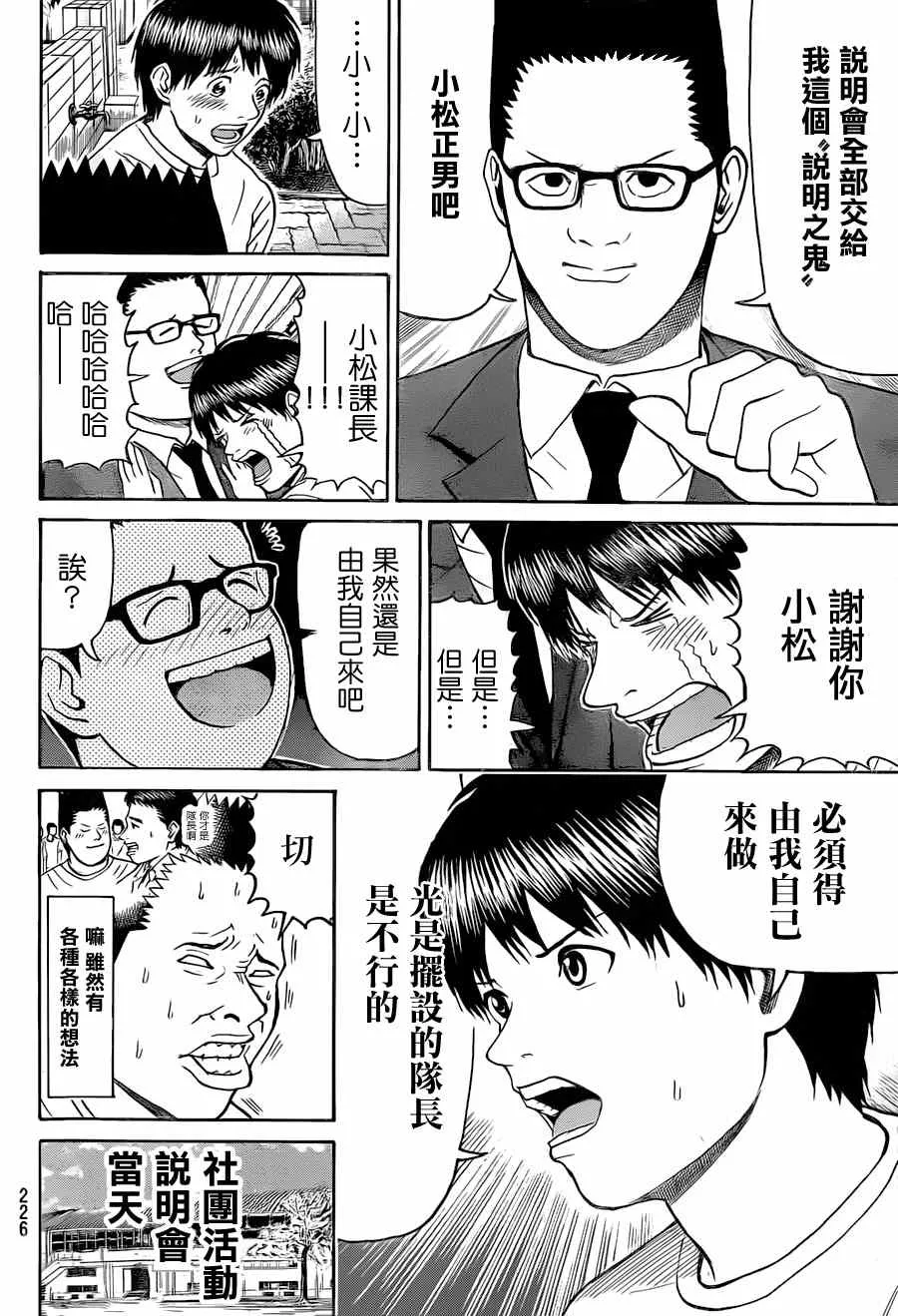 第80话 第10页