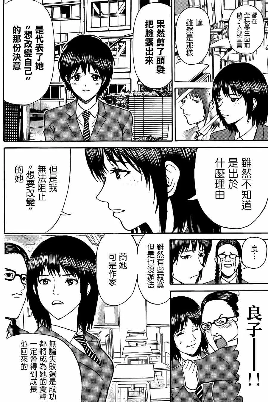 第81话 第8页