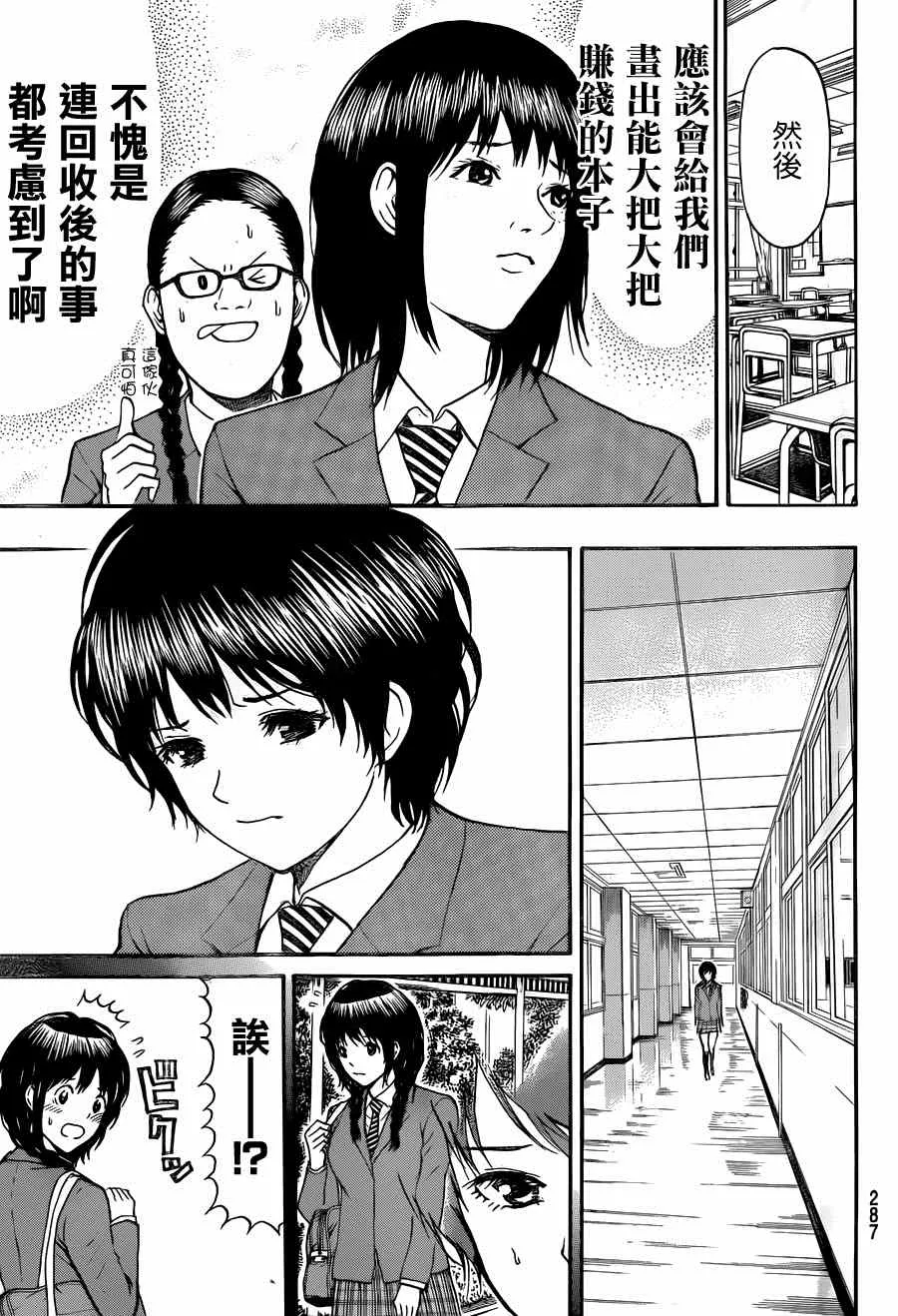 第81话 第9页