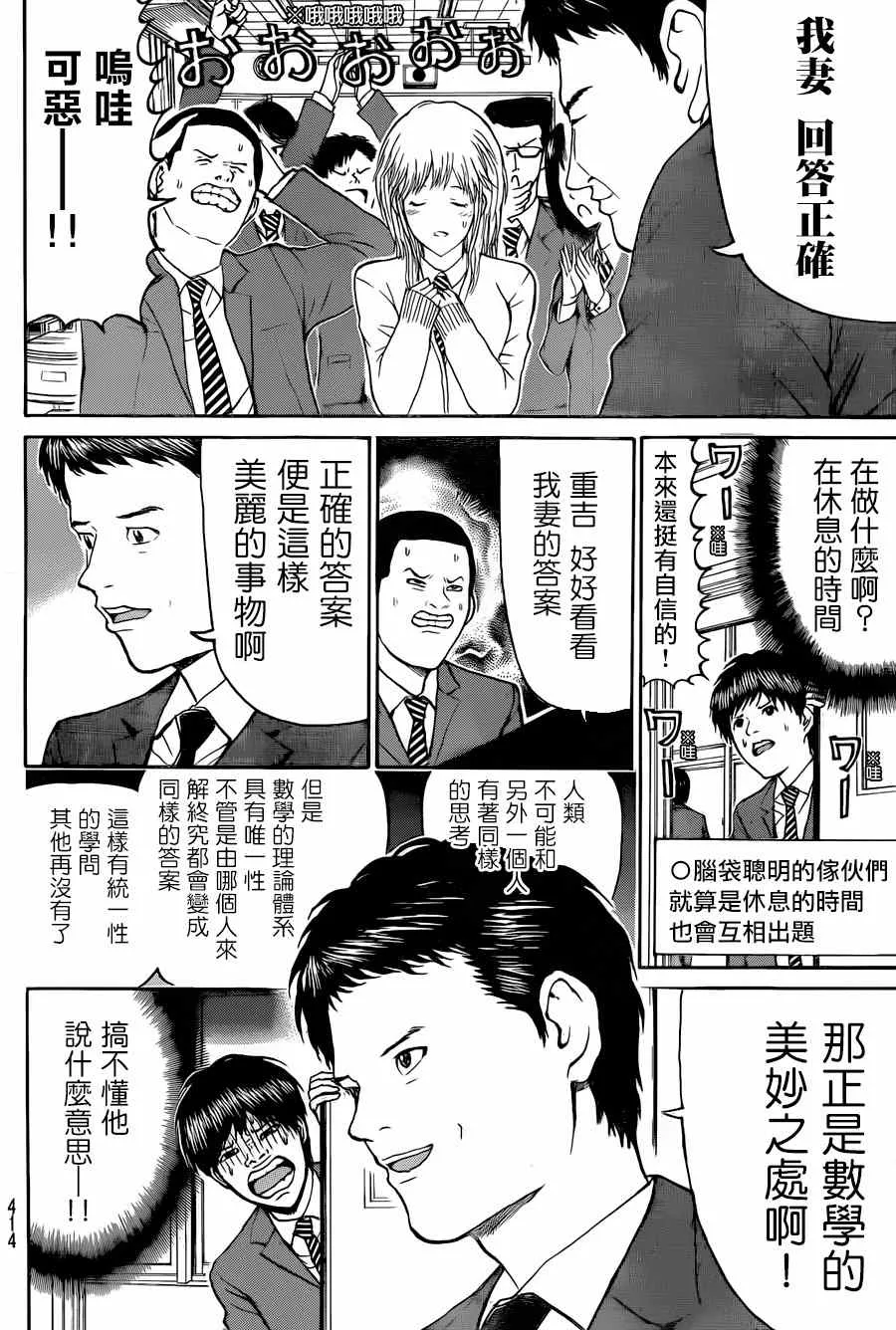 第82话 第8页