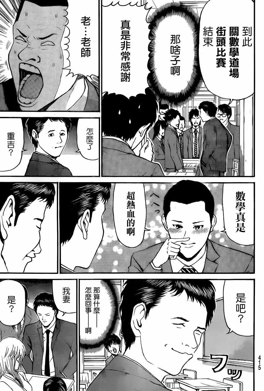 第82话 第9页
