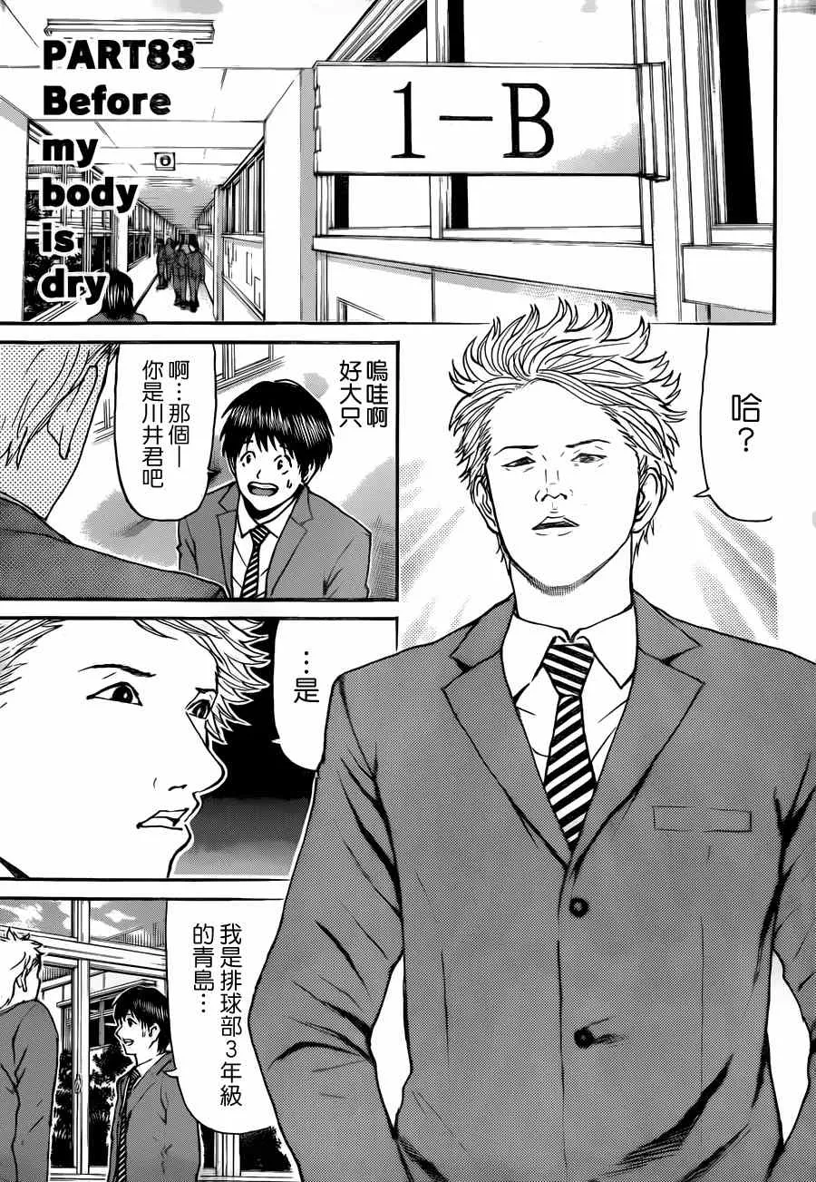 第83话 第3页