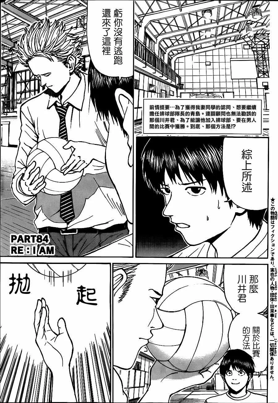 第84话 第3页