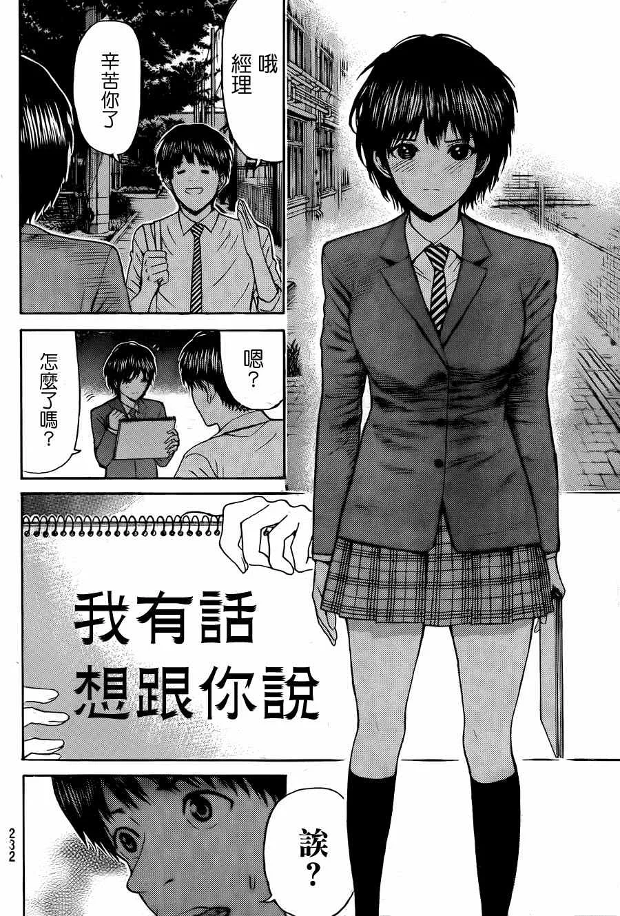 第85话 第12页