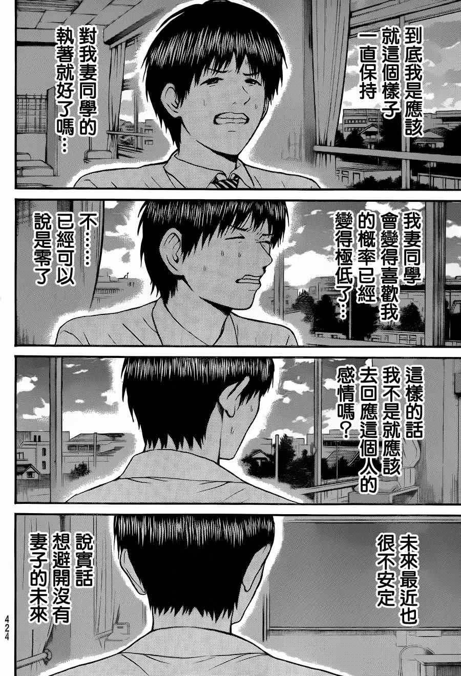 第86话 第8页