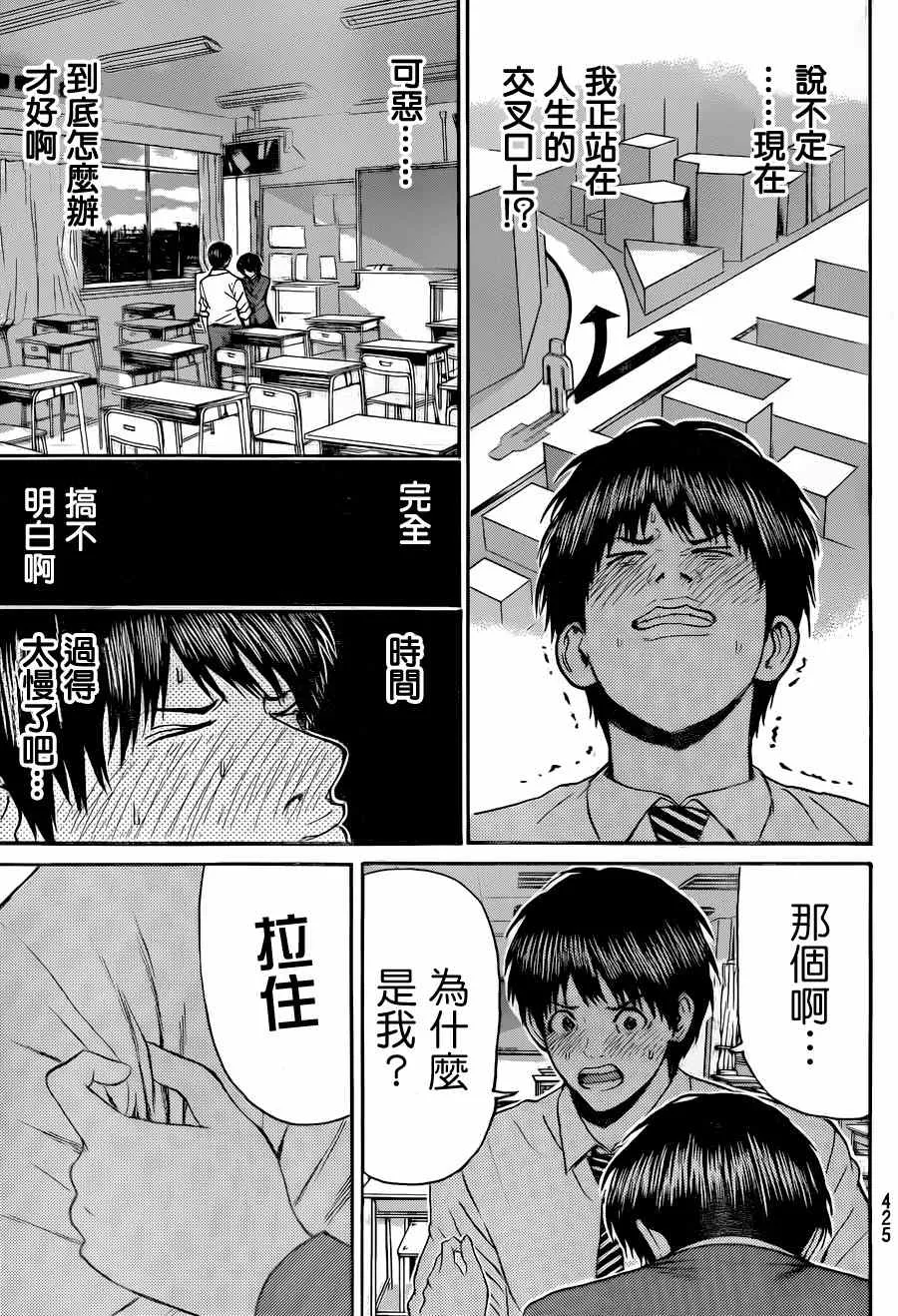 第86话 第9页