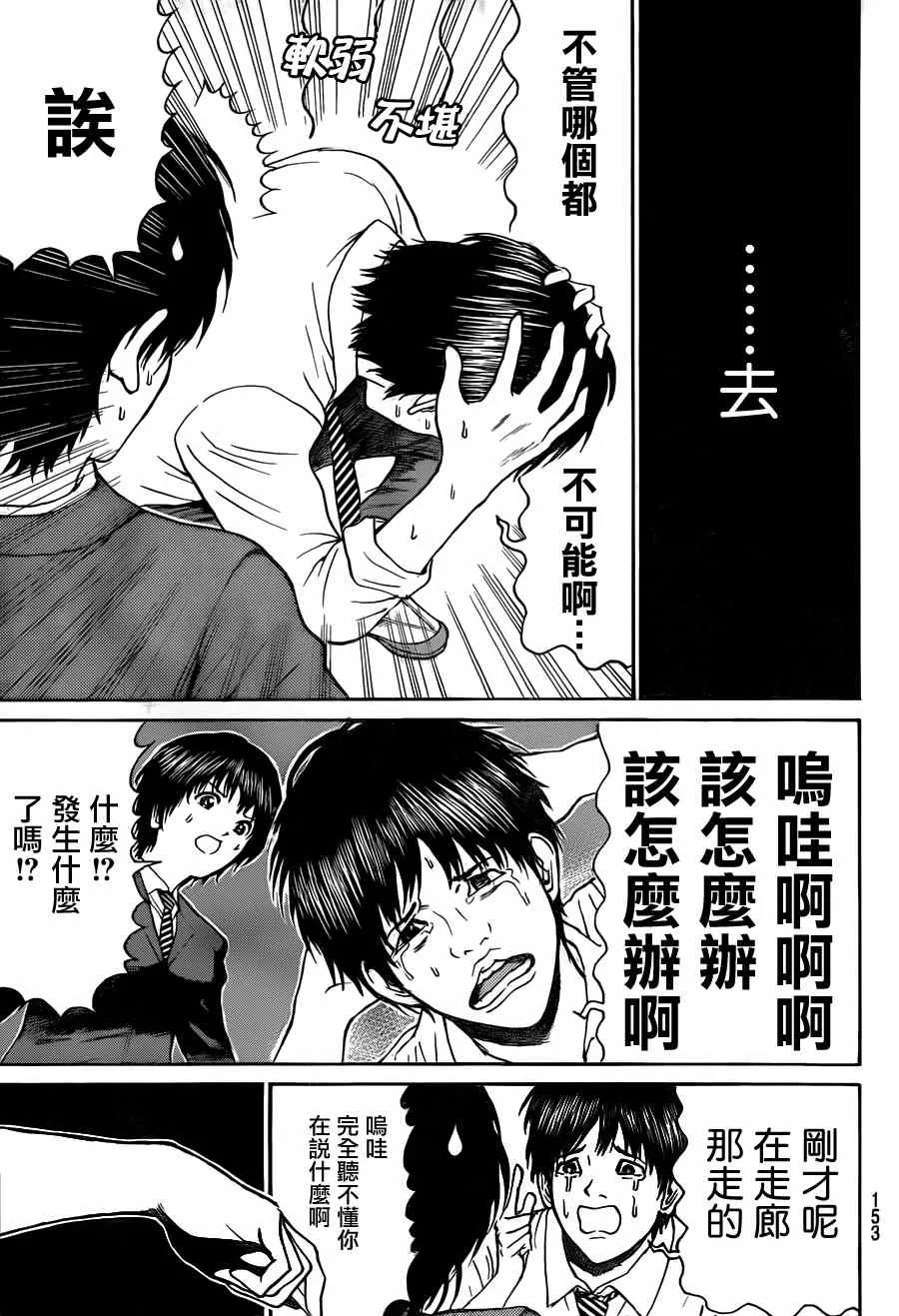 第87话 第7页