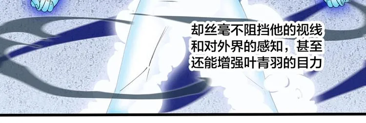 第78话 大战妖兽！ 第84页