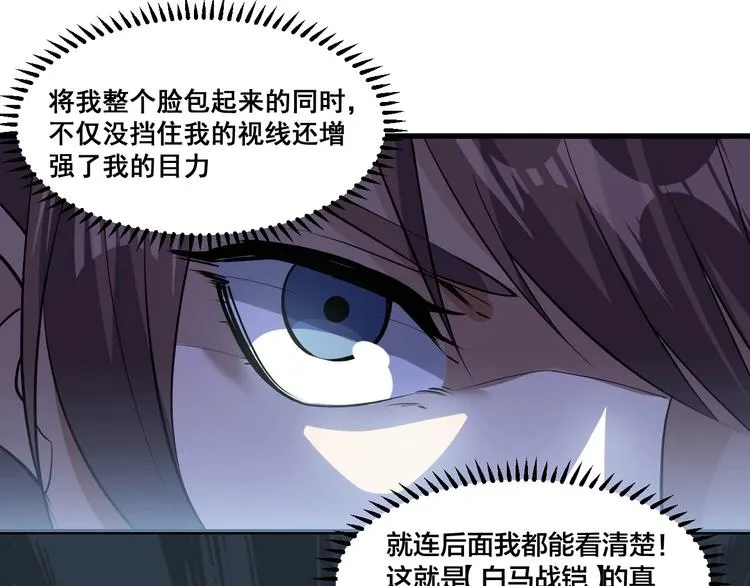 第78话 大战妖兽！ 第85页