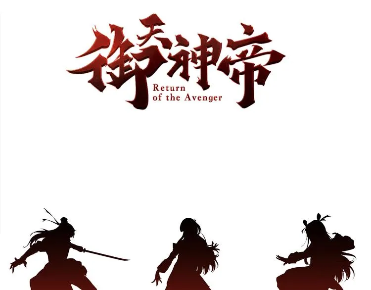 第76话 战甲！ 第79页