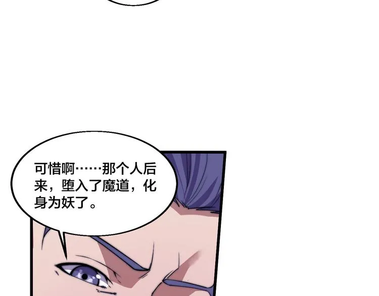 第75话 妖化！ 第66页