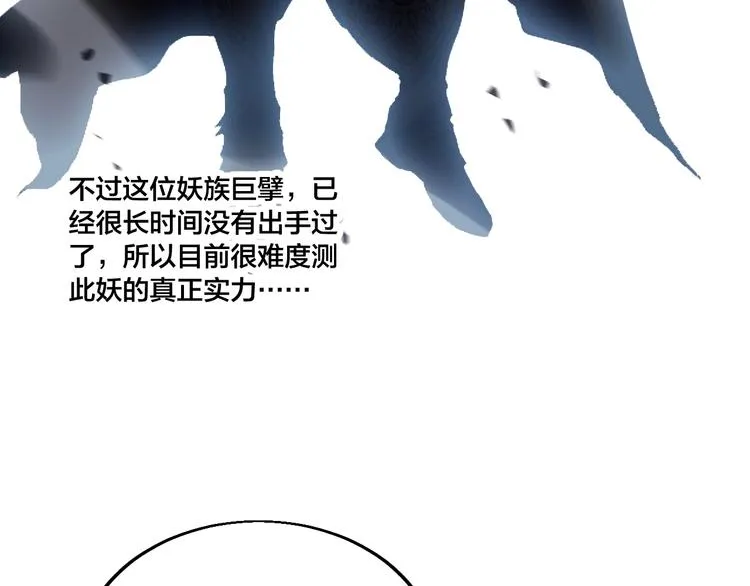 第74话 大妖榜！ 第13页