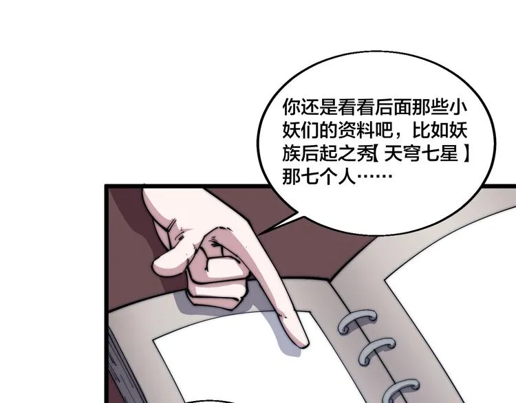 第74话 大妖榜！ 第15页