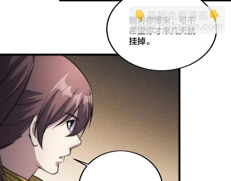 第74话 大妖榜！ 第23页