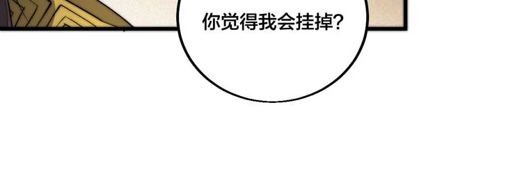 第74话 大妖榜！ 第24页