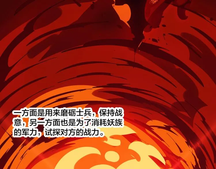 第74话 大妖榜！ 第36页