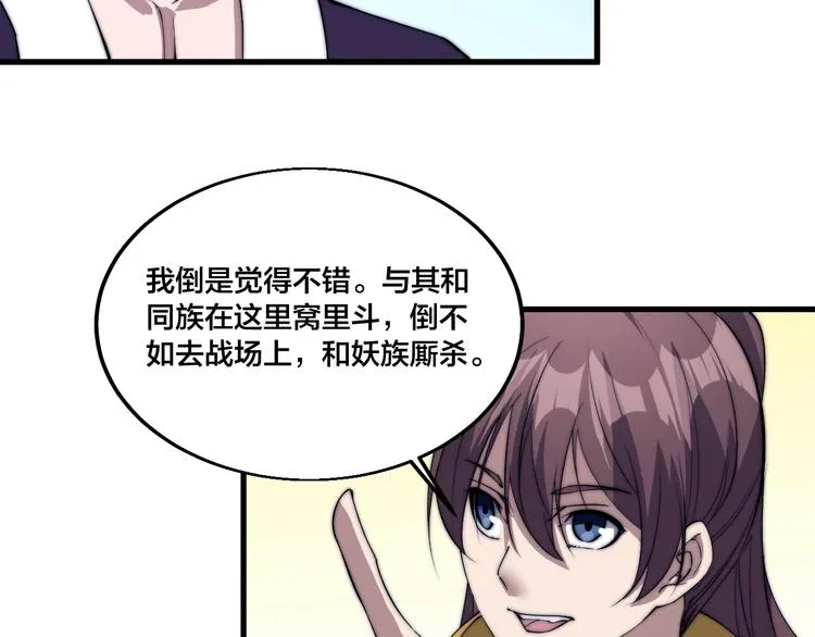 第74话 大妖榜！ 第41页