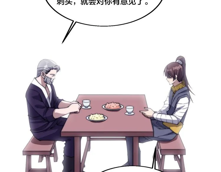 第74话 大妖榜！ 第43页