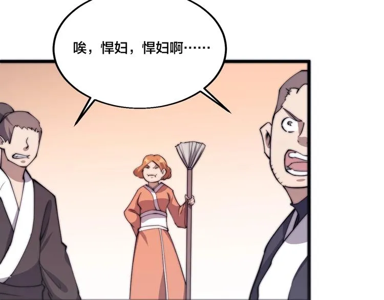 第74话 大妖榜！ 第54页
