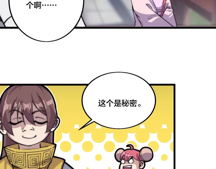 第74话 大妖榜！ 第77页
