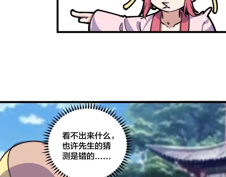 第74话 大妖榜！ 第79页