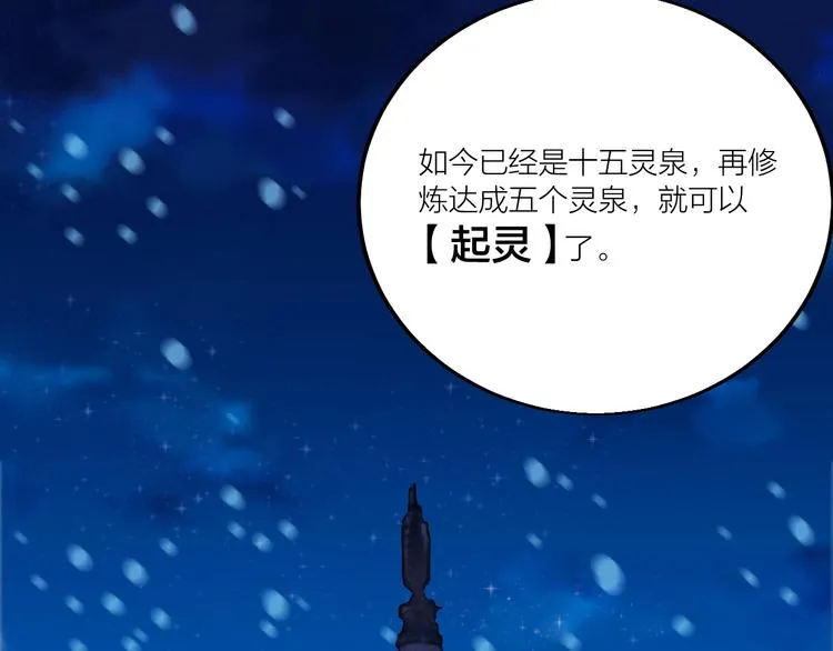 第74话 大妖榜！ 第93页