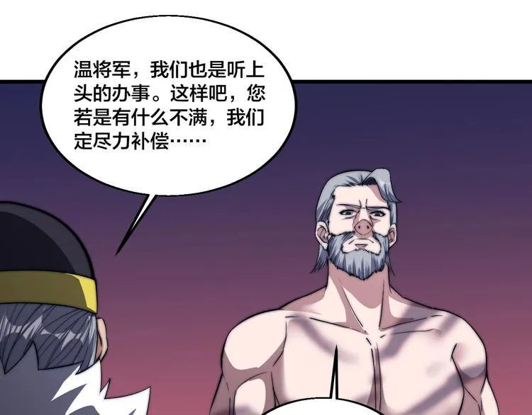 第73话 最强之人！ 第5页