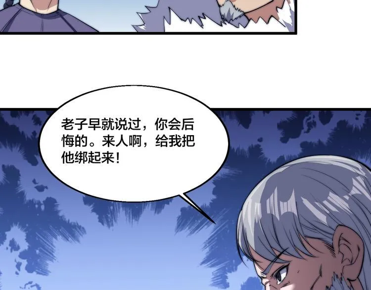 第73话 最强之人！ 第8页