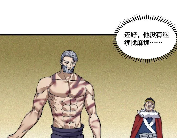 第73话 最强之人！ 第29页