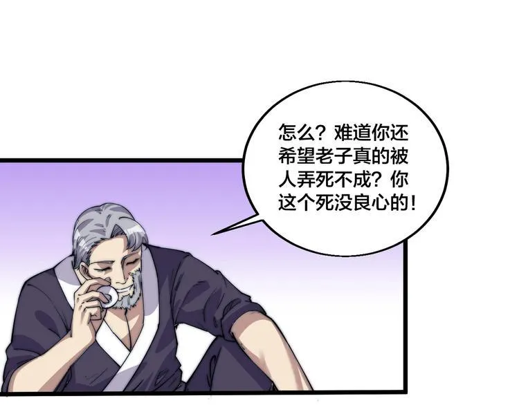 第73话 最强之人！ 第50页